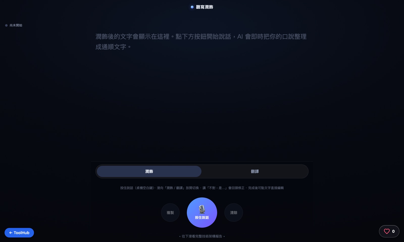AI Dictation & Polish — live interface