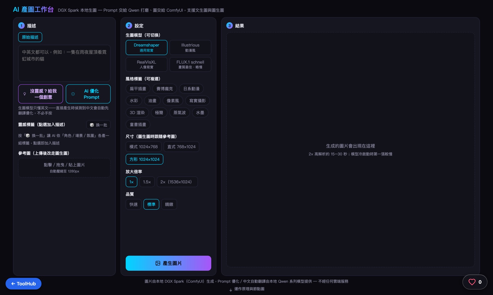AI Image Studio — live interface