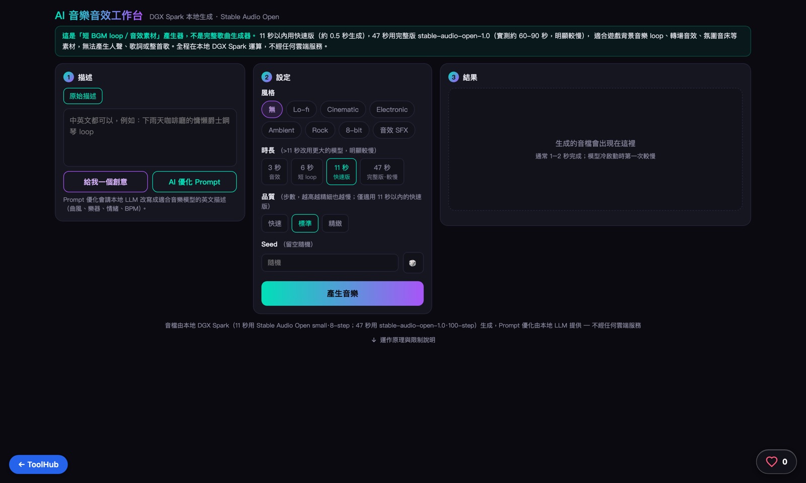 AI Music & SFX Studio — live interface