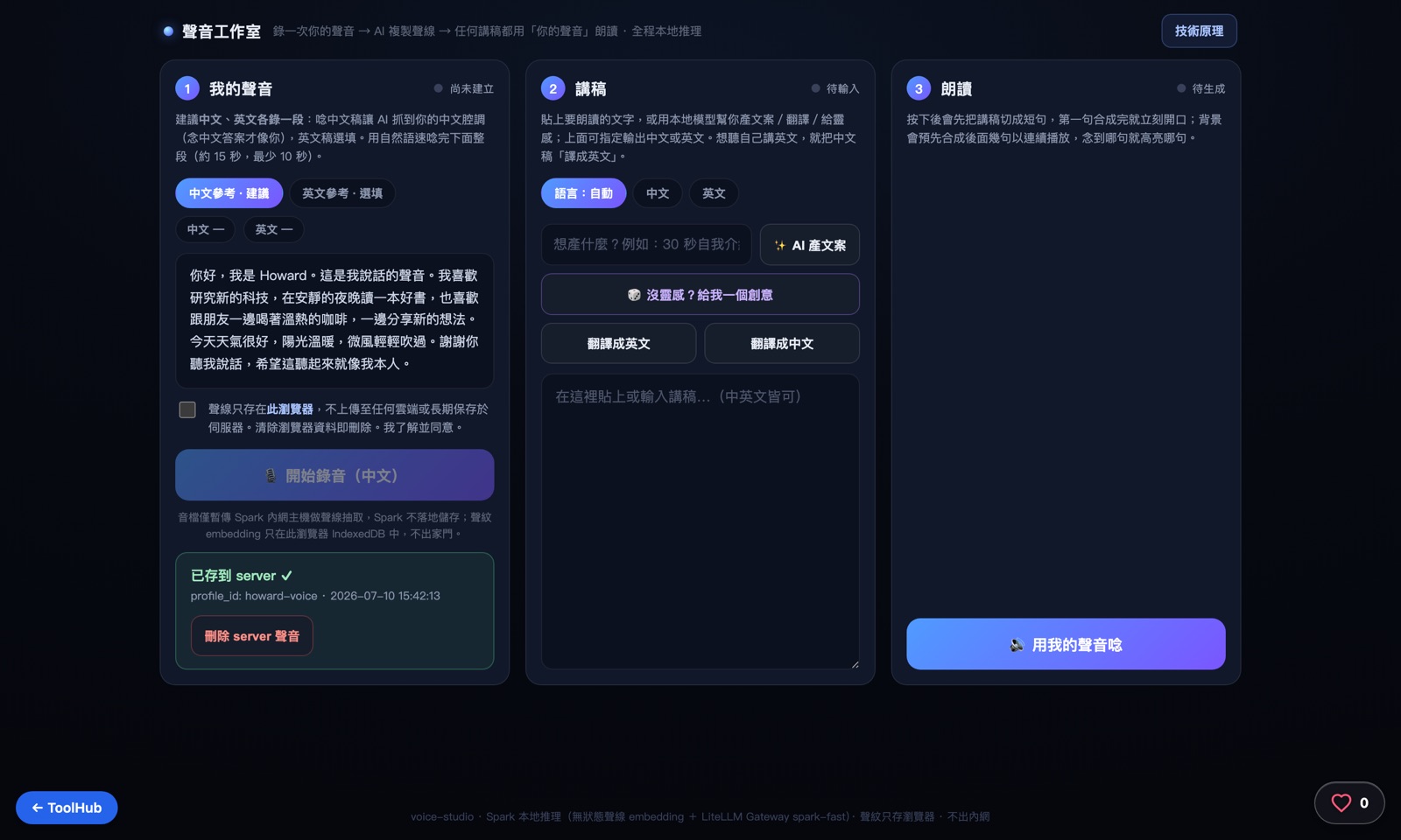 AI Voice Studio — live interface